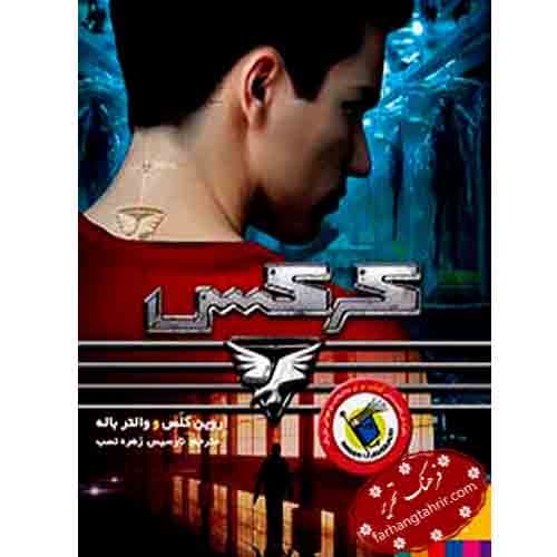 کرکس