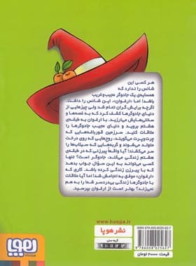 جادوگر طبقه ی هشتم — تصویر ۳
