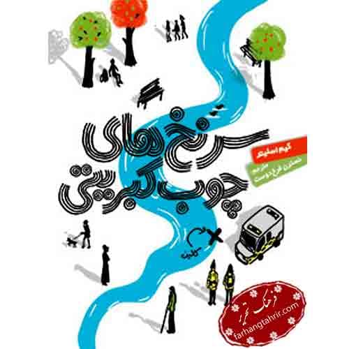 سرنخ های چوب کبریتی