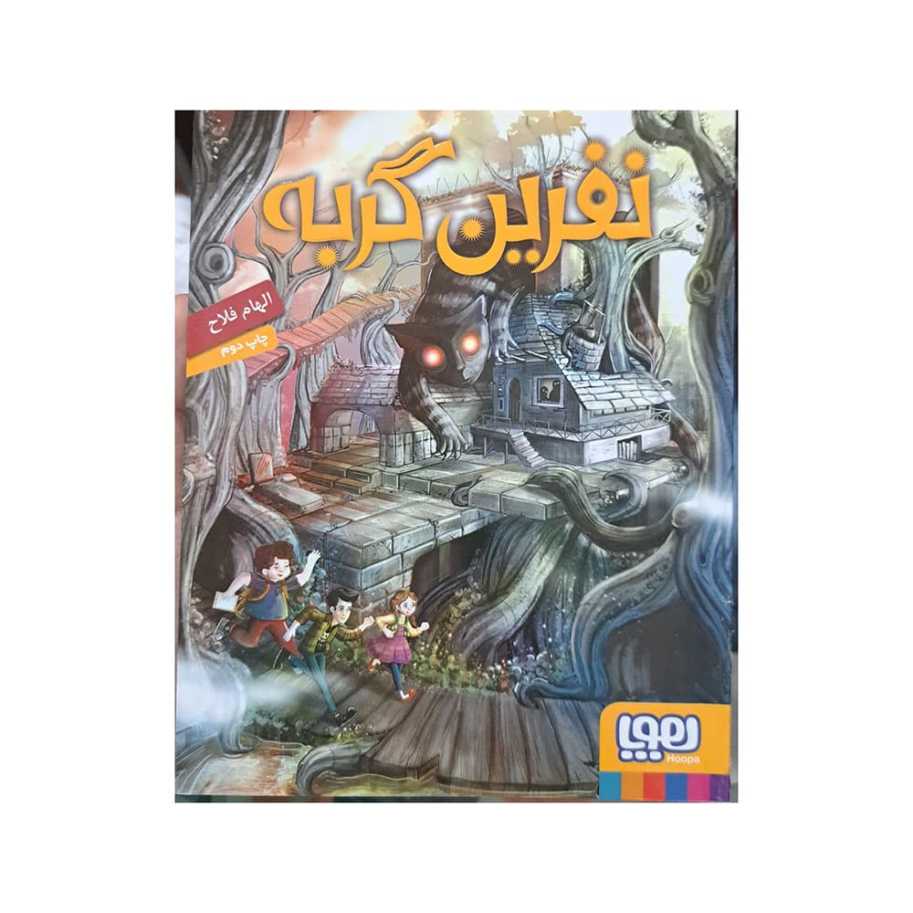 نفرین گربه — تصویر ۲