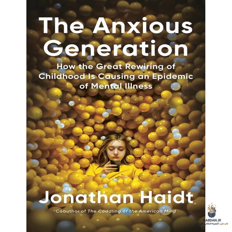 کتاب The Anxious Generation (نسل مضطرب) نسخه انگلیسی PDF | جاناتان هایت
