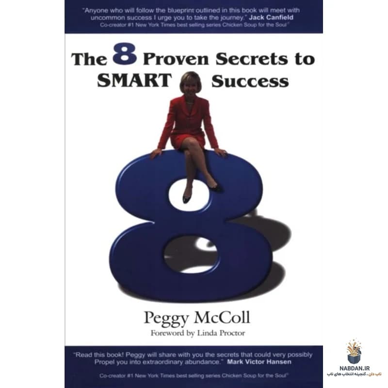 کتاب The 8 Proven Secrets to Smart Success (۸ راز اثبات‌شده موفقیت هوشمندانه) نسخه انگلیسی PDF | الکس جی راس