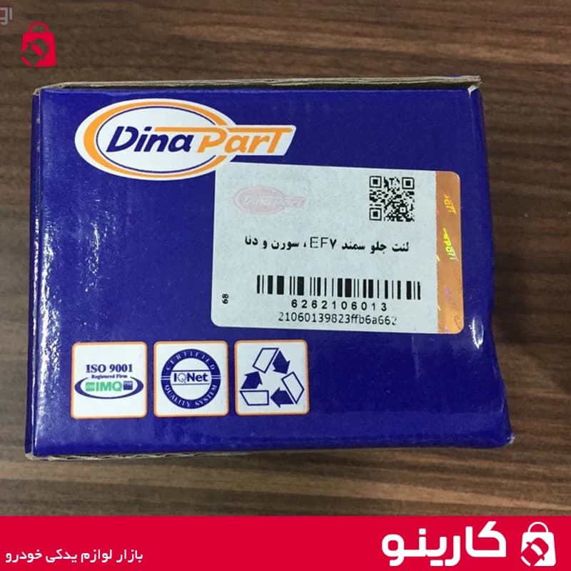 لنت جلو سمند سورن دیناپارت — تصویر ۲
