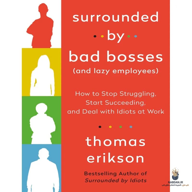 کتاب Surrounded by Bad Bosses and Lazy Employees (محاصره‌شده توسط رئیس‌های بد و کارمندان تنبل) نسخه انگلیسی PDF | توماس اریکسون
