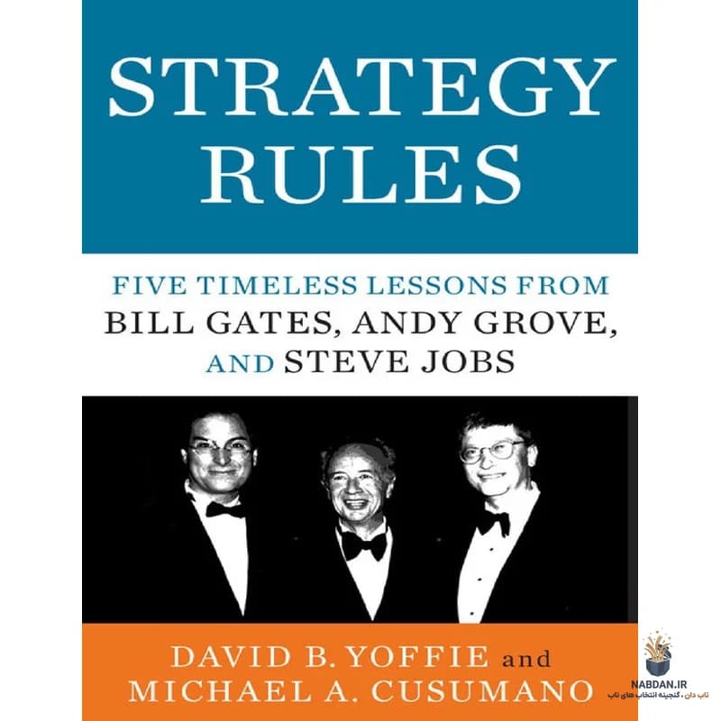کتاب Strategy Rules (قوانین استراتژی) نسخه انگلیسی PDF | دیوید یوفی | مایکل کوسومانو