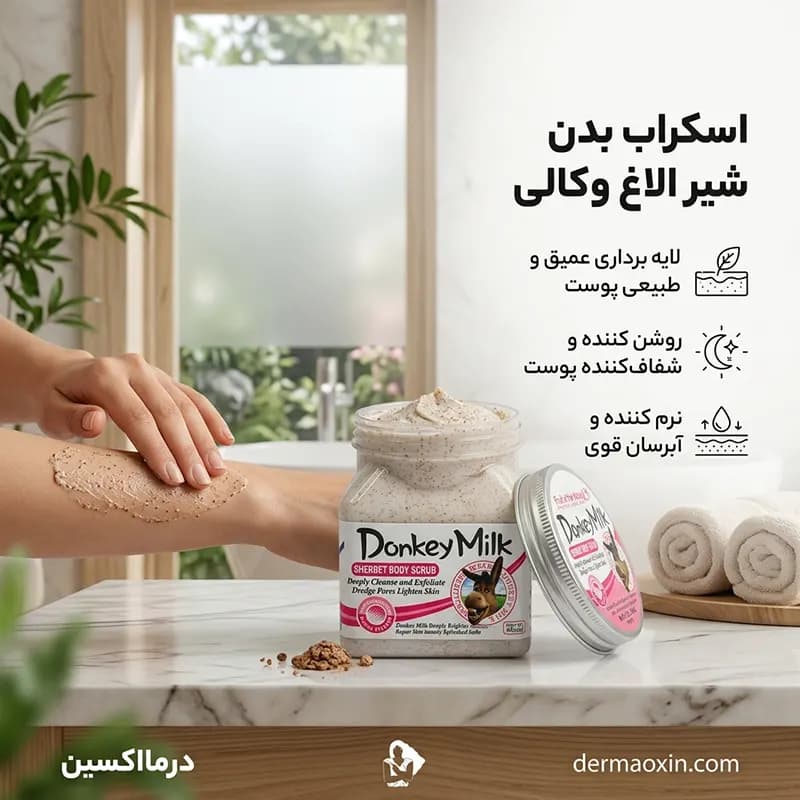اسکراب بدن شیر الاغ لایه بردار و روشن کننده 350 میل — تصویر ۵
