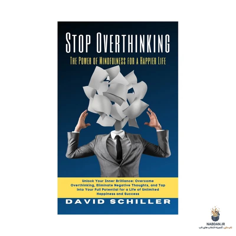 کتاب Stop Overthinking (توقف بیش‌ازحد فکر کردن) نسخه انگلیسی PDF | دیوید شیلر