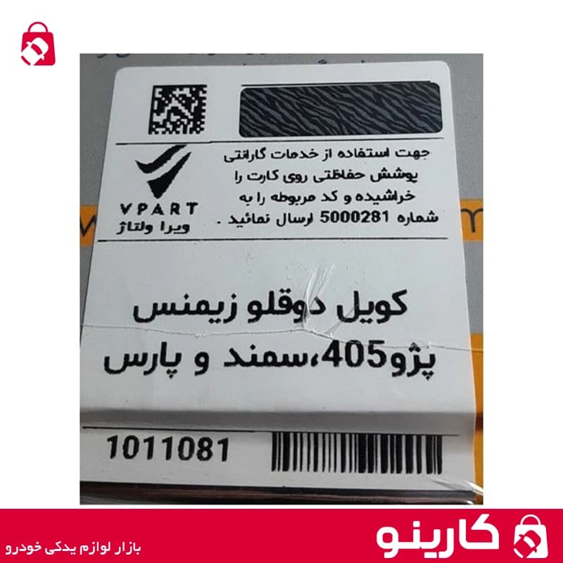 کوئل دوقلو زیمنس پژو 405 و سمند و پژو پارس موتور XU7 ویپارت Vpart — تصویر ۴