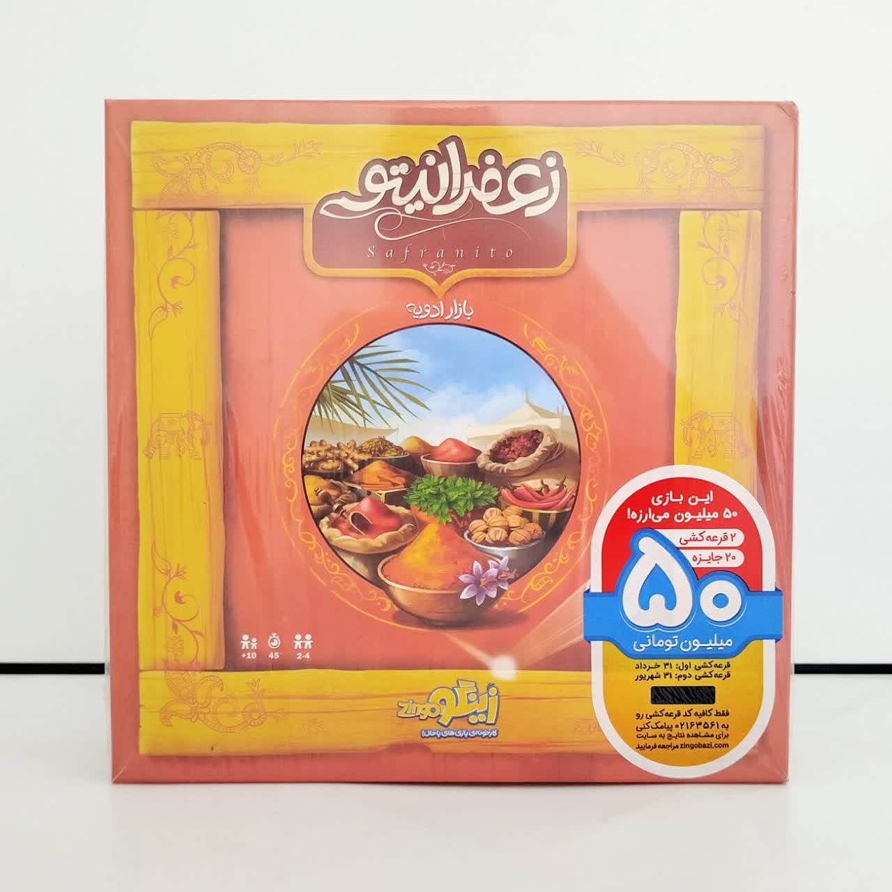 ☆❤️بازی زعفرانیتو زینگو