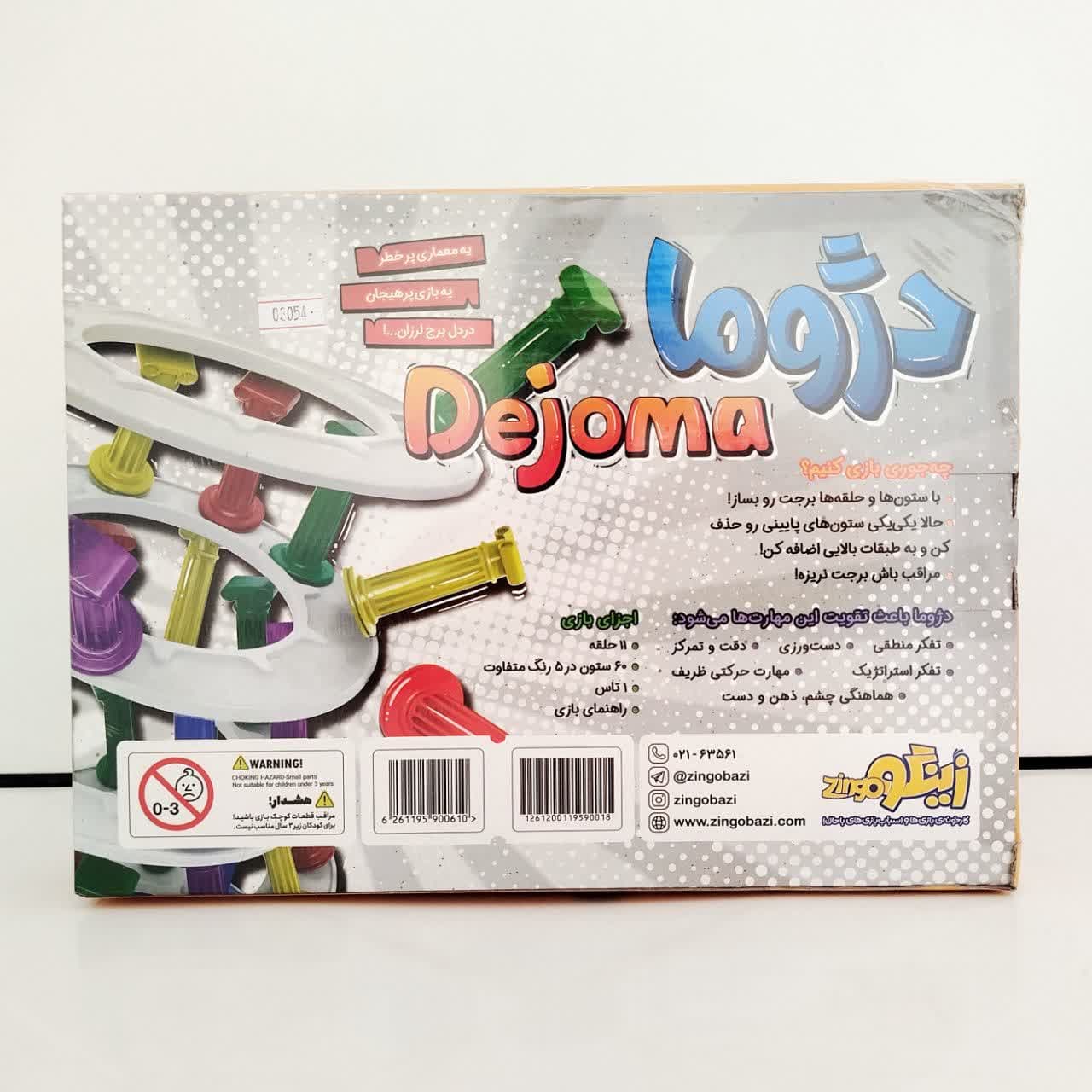 ☆❤️بازی دژوما زینگو — تصویر ۳