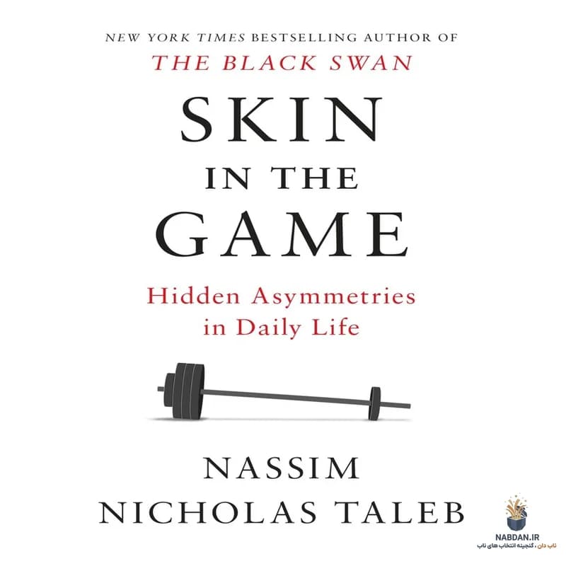 کتاب Skin in the Game (پوست در بازی) نسخه انگلیسی PDF | نسیم نیکولاس طالب