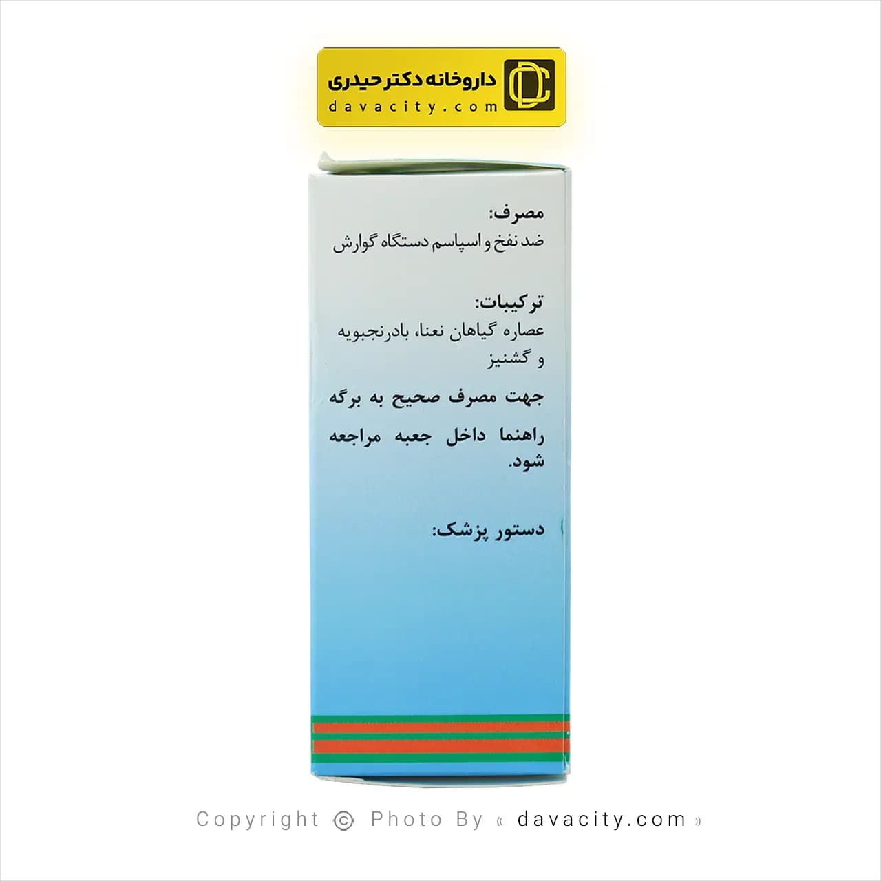 قطره ضد نفخ کارمینت پورسینا 30 میلی لیتر — تصویر ۳