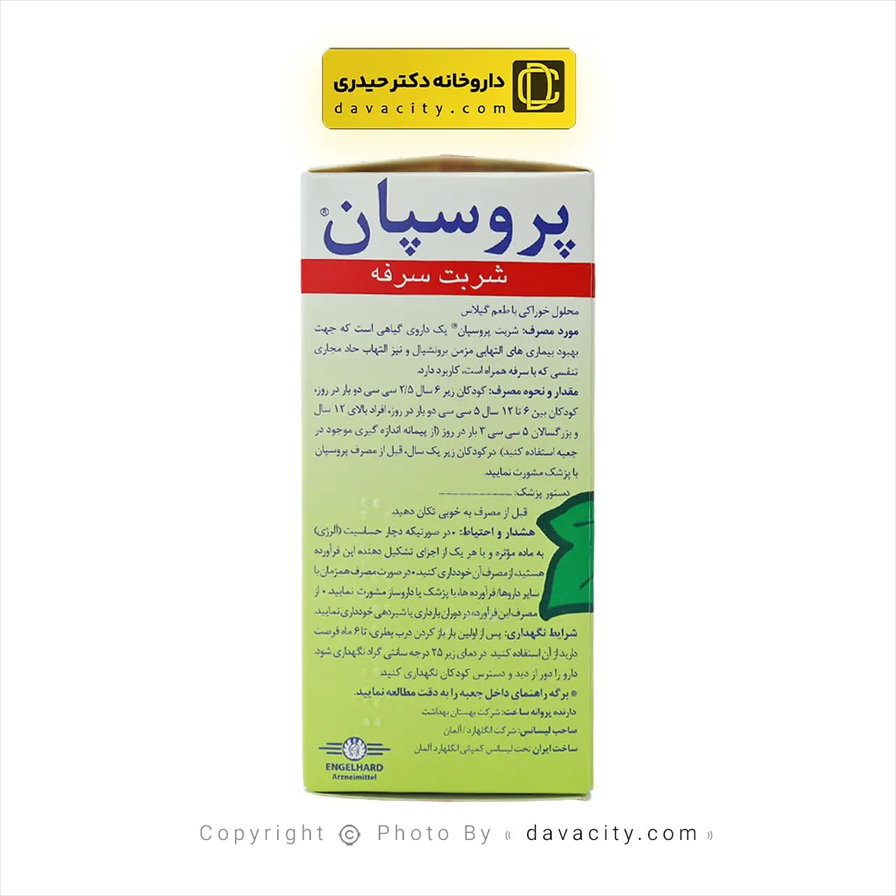 شربت سرفه پروسپان بهستان انگلهارد 100 میلی لیتر — تصویر ۳