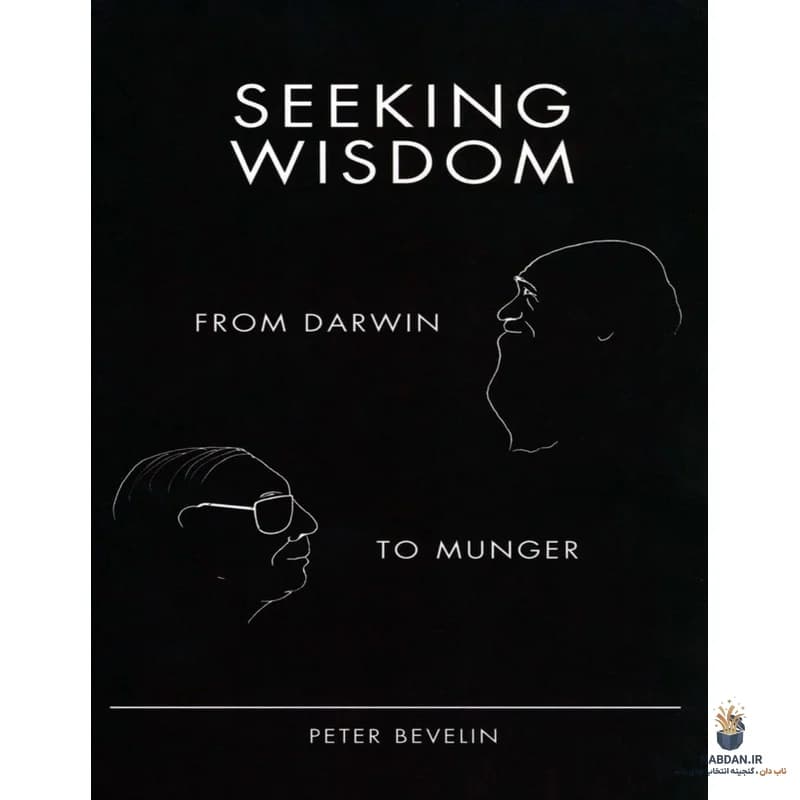 کتاب Seeking Wisdom (جستجوی خرد) نسخه انگلیسی PDF | پیتر بیولین