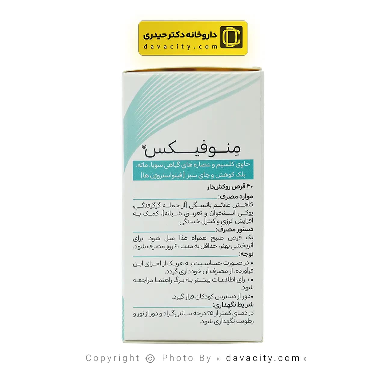 قرص منوفیکس هرباویوا 30 عددی — تصویر ۳