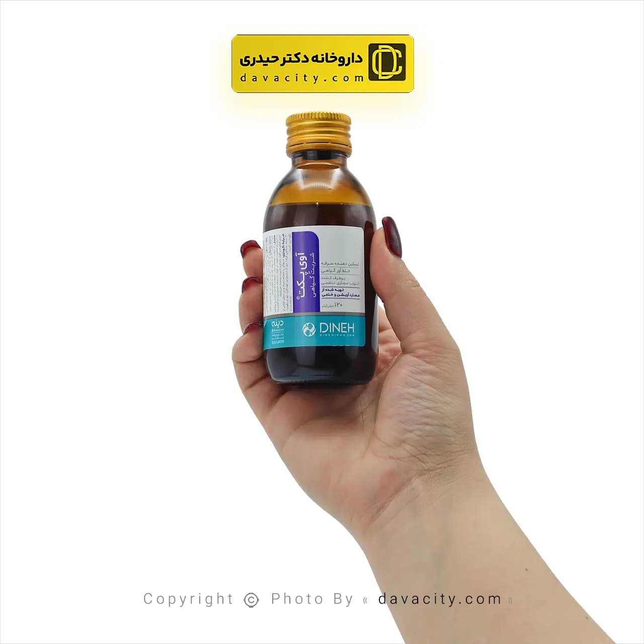 شربت ضد سرفه گیاهی آوی پکت دینه 120 میلی لیتر — تصویر ۲
