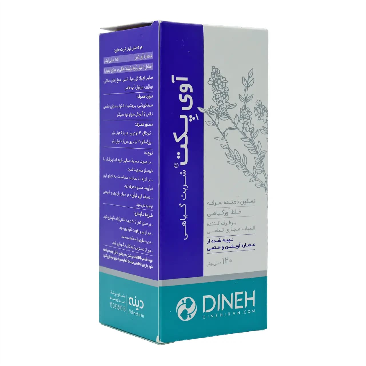 شربت ضد سرفه گیاهی آوی پکت دینه 120 میلی لیتر