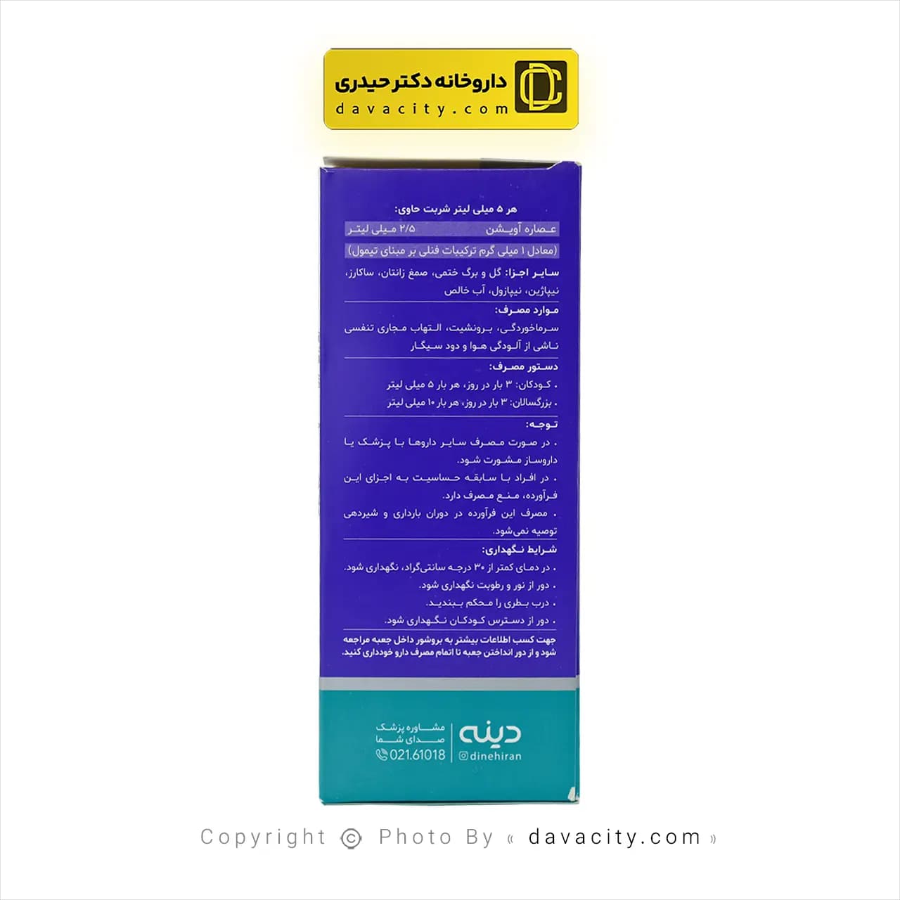 شربت ضد سرفه گیاهی آوی پکت دینه 120 میلی لیتر — تصویر ۳