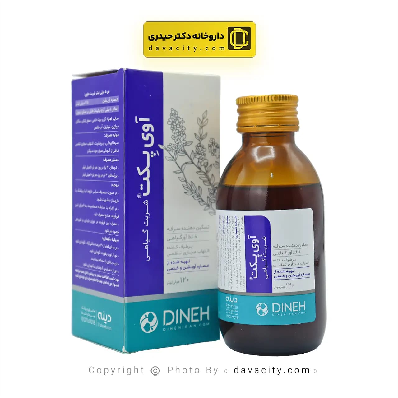 شربت ضد سرفه گیاهی آوی پکت دینه 120 میلی لیتر — تصویر ۴