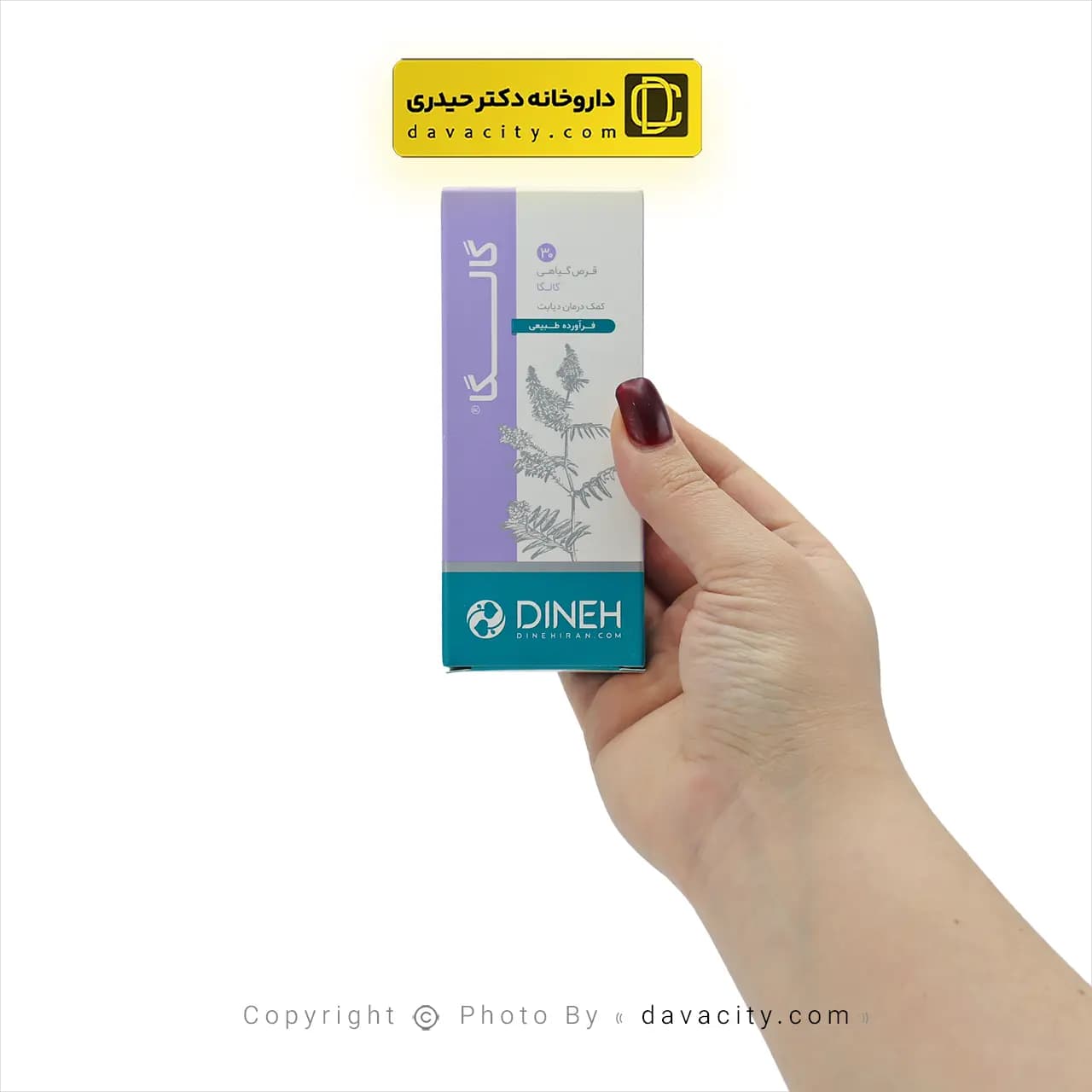 قرص گیاهی درمان دیابت گالگا دینه 30 عددی — تصویر ۲