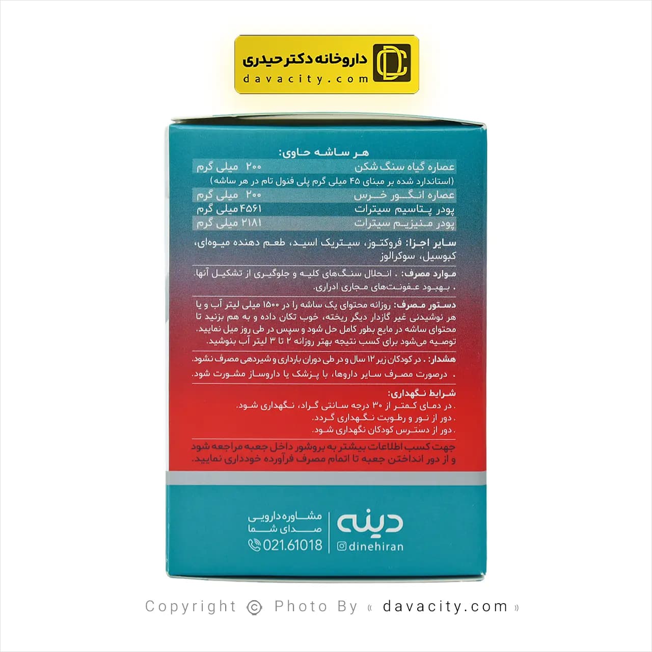 پودر سنگ شکن گیاهی سولوستون دینه 10 ساشه — تصویر ۳