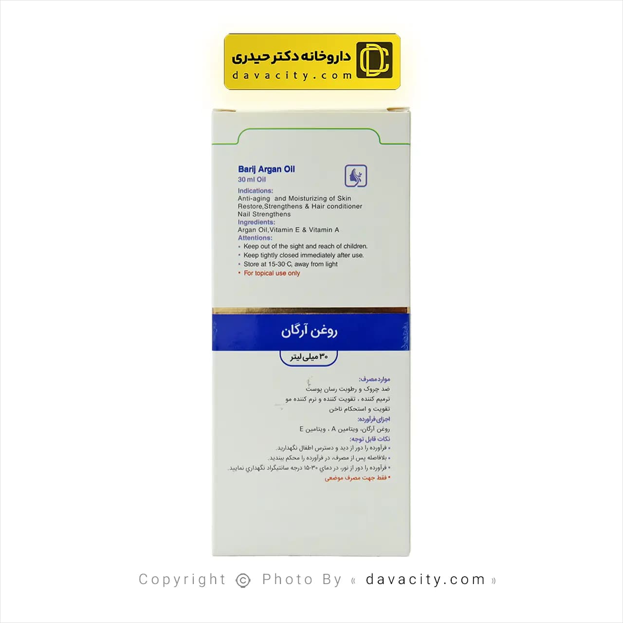 روغن آرگان باریج اسانس 30 میلی لیتر — تصویر ۳