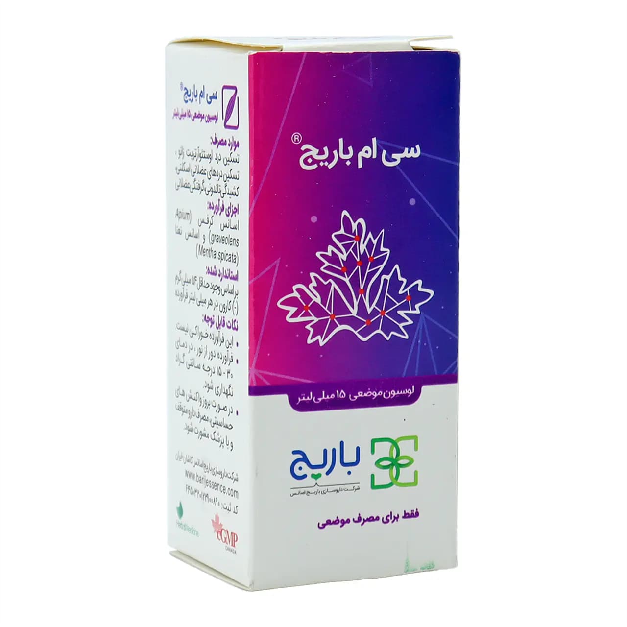 لوسیون موضعی تسکین دهنده درد سی ام باریج اسانس 15 میلی لیتر
