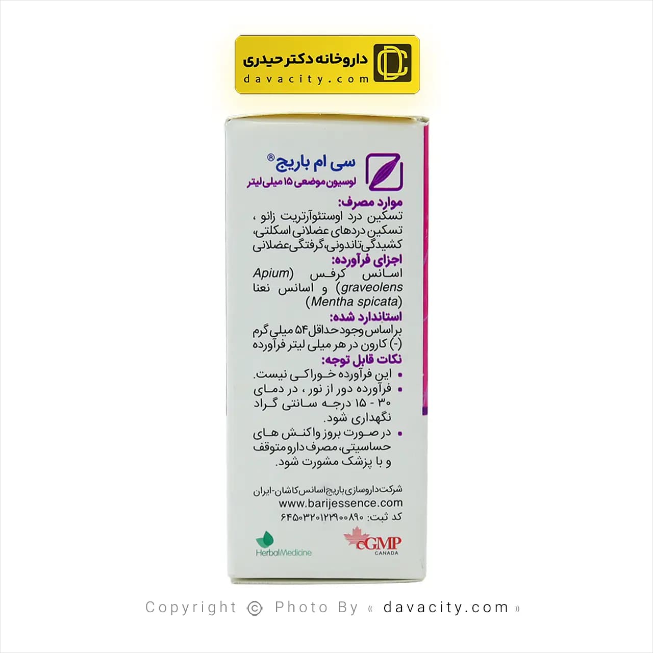 لوسیون موضعی تسکین دهنده درد سی ام باریج اسانس 15 میلی لیتر — تصویر ۳