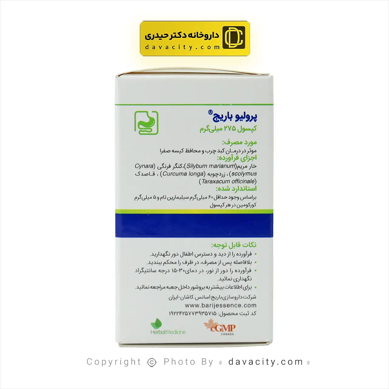 کپسول کبد پرولیو باریج اسانس 30 عددی — تصویر ۳