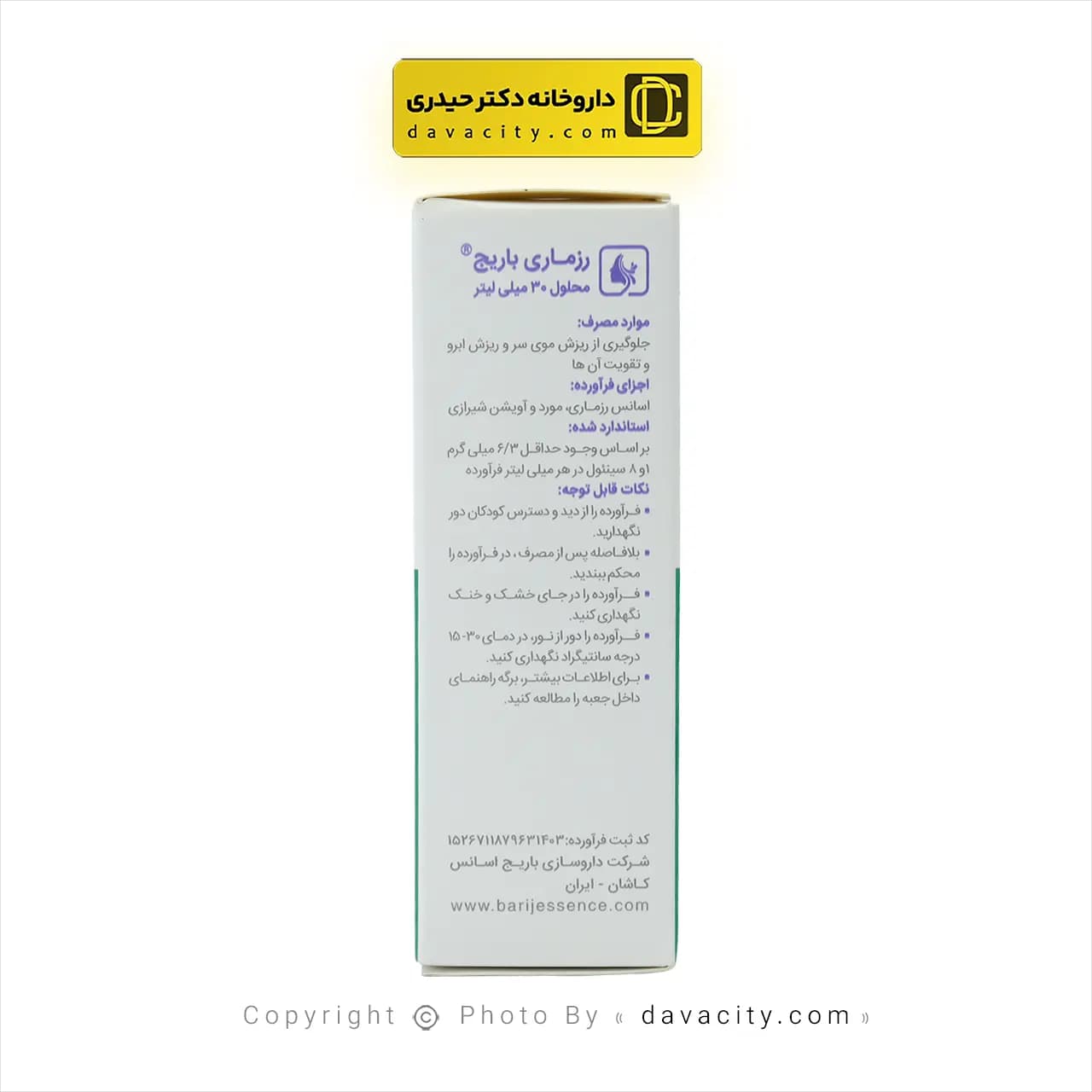 محلول تقویت مو و ابرو رزماری باریج اسانس 30 میلی لیتر — تصویر ۳