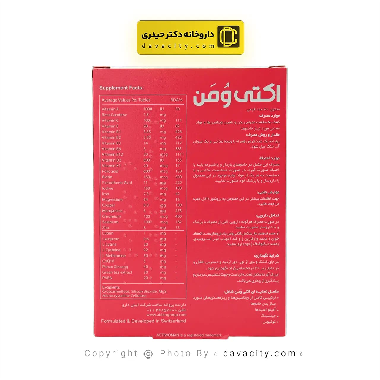 قرص مولتی ویتامین اکتی ومن ابیان دارو 30 عددی — تصویر ۳