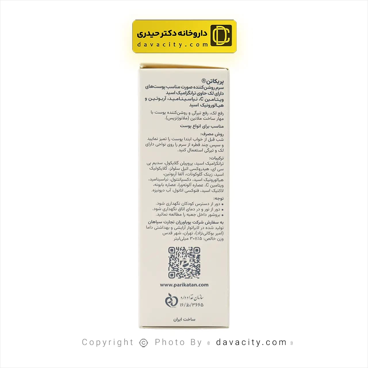 سرم روشن کننده صورت و ضد لک پریکاتن 30 میلی لیتر — تصویر ۳