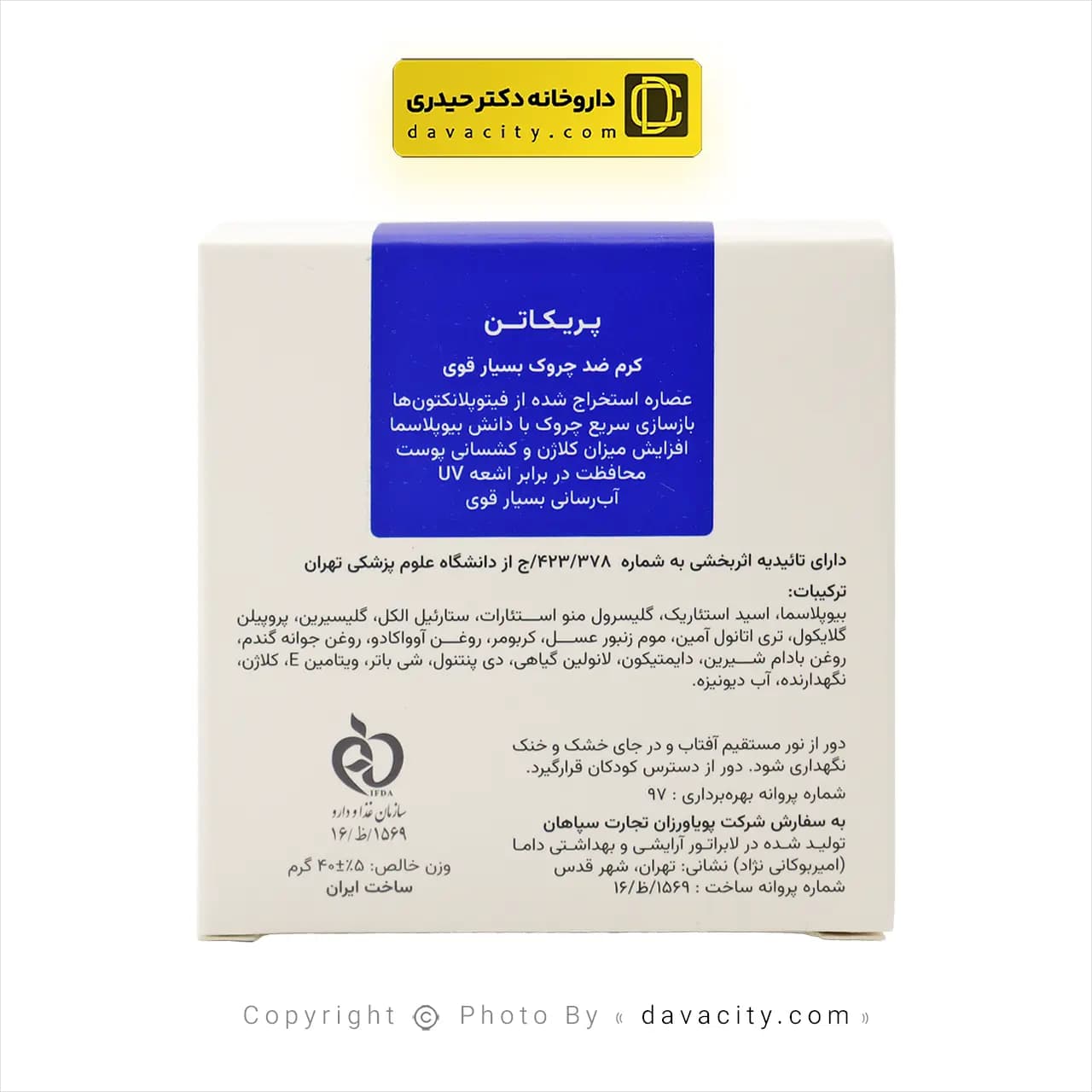 کرم ضد چروک بسیار قوی پریکاتن 40 گرمی — تصویر ۳