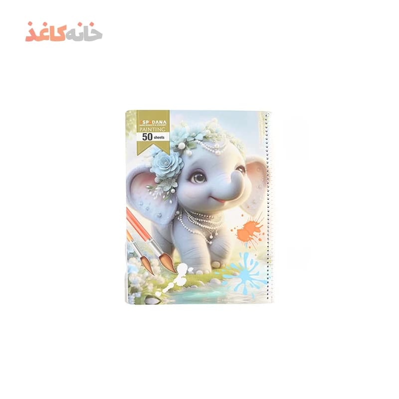 دفتر50برگ فنری نقاشی(فیلی) اسپادانا طرح فیل