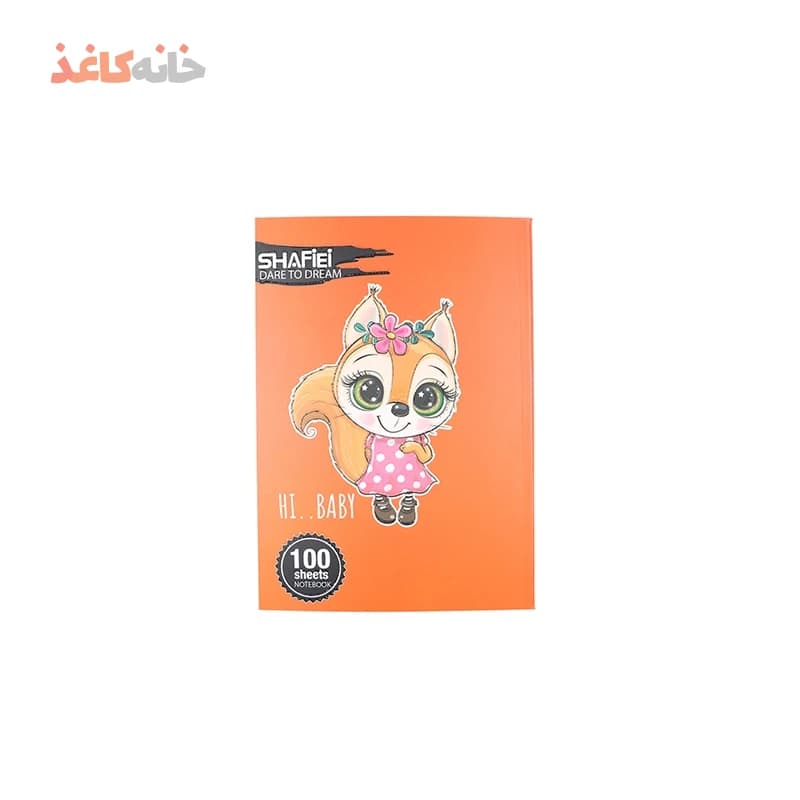 دفتر100برگ ته چسب شفیعی طرح روباه نارنجی
