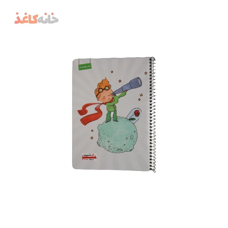 دفتر40برگ حاشیه دار یک شین طرح پسر ستاره شناس