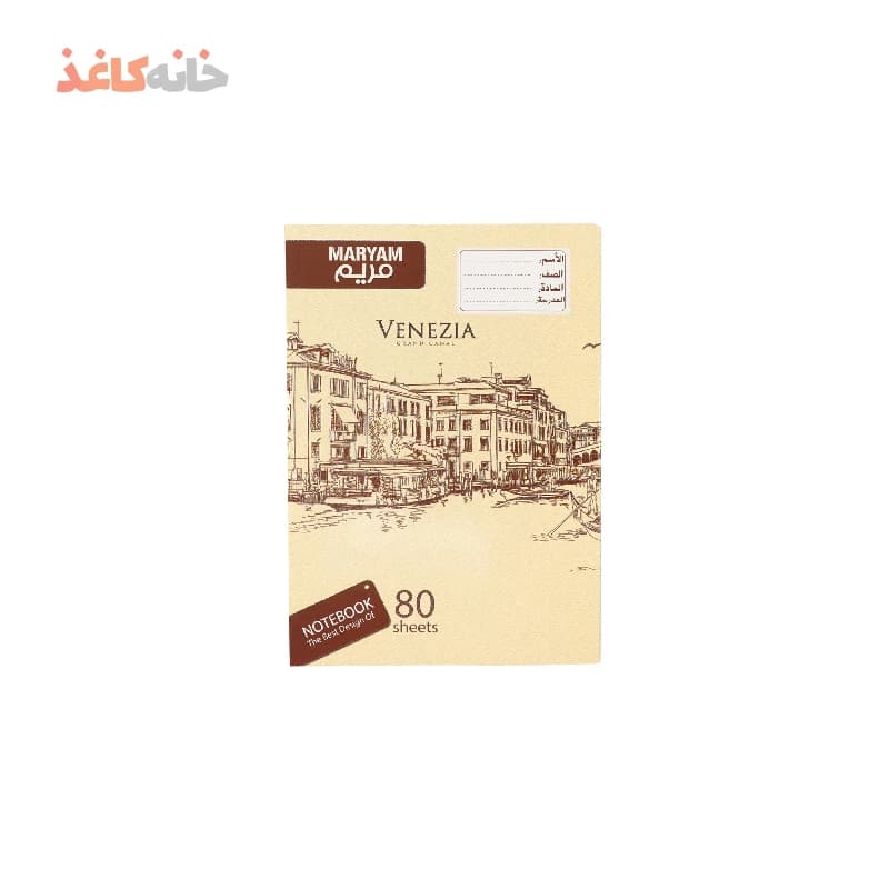 دفتر80برگ ته چسب مریم طرح ونیز