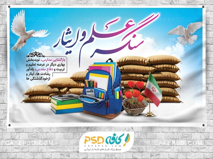 بنر اول مهر و هفته دفاع مقدس