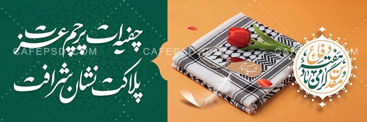 بنر دفاع مقدس و شهید گمنام — تصویر ۲