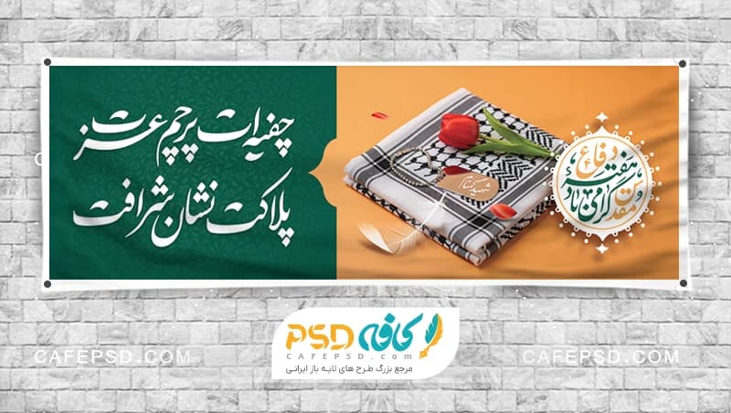 بنر دفاع مقدس و شهید گمنام
