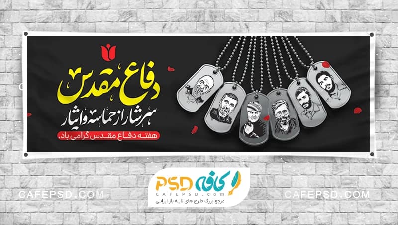 پلاکارد دفاع مقدس و جنگ 12 روزه