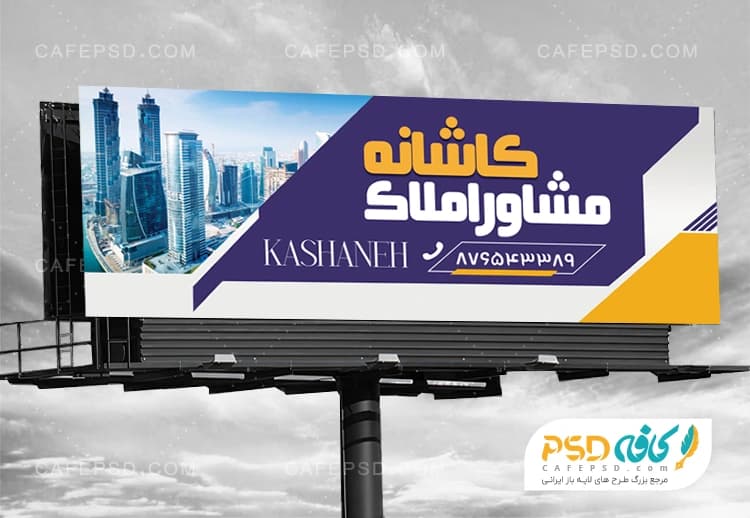 نمونه طرح تابلو مشاور املاک