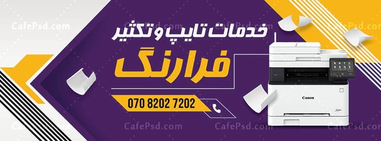 طرح تابلو تایپ و تکثیر — تصویر ۲