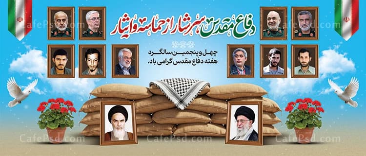 بنر هفته دفاع مقدس با عکس شهدای جنگ تحمیلی و 12 روزه — تصویر ۲