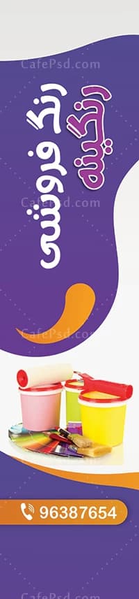 پرچم ساحلی لایه باز رنگ فروشی — تصویر ۲