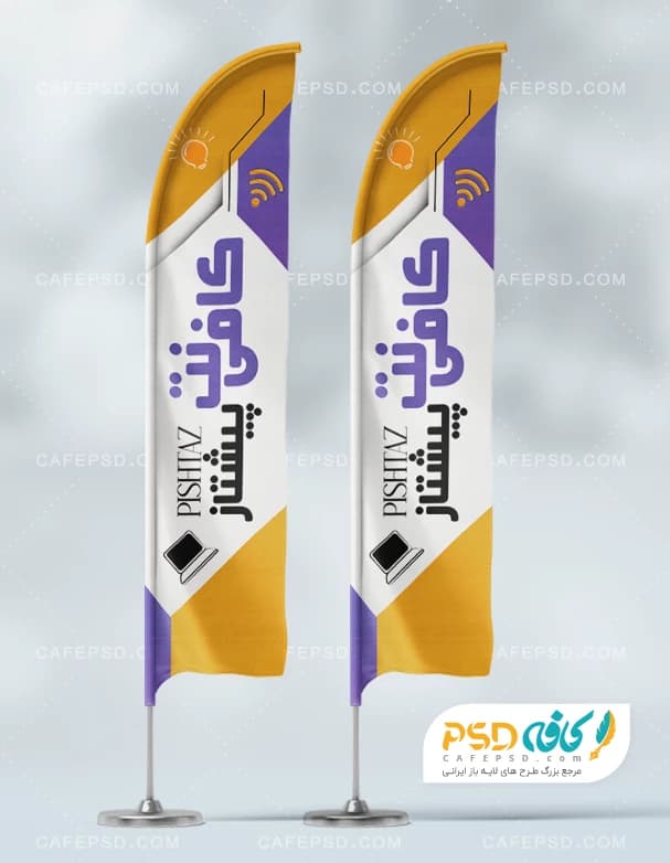 طرح پرچم ساحلی کافی نت