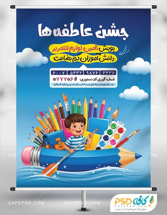 طرح پوستر جشن عاطفه ها