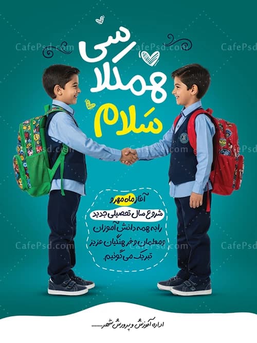 بنر خام شروع سال تحصیلی — تصویر ۲