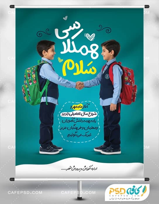 بنر خام شروع سال تحصیلی
