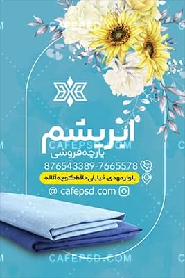کارت ویزیت خام پارچه فروشی — تصویر ۲